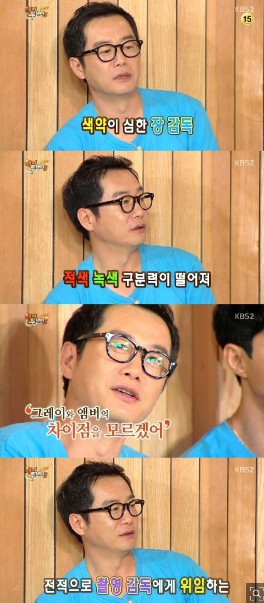 '해투3' 장진 감독 "심한 색약, 적색·녹색 구분력 떨어진다" | 인스티즈