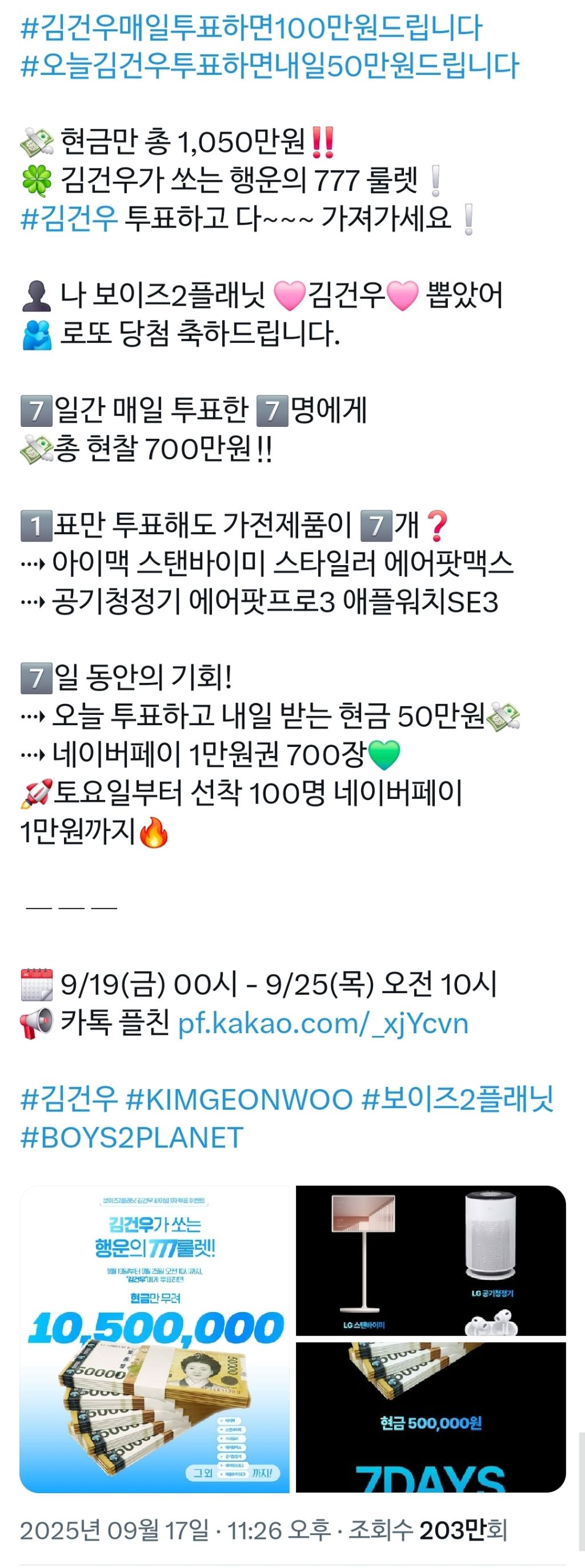 역대급이라는 보이즈플래닛2 투표에 걸린 상품 현황 모음. jpg | 인스티즈