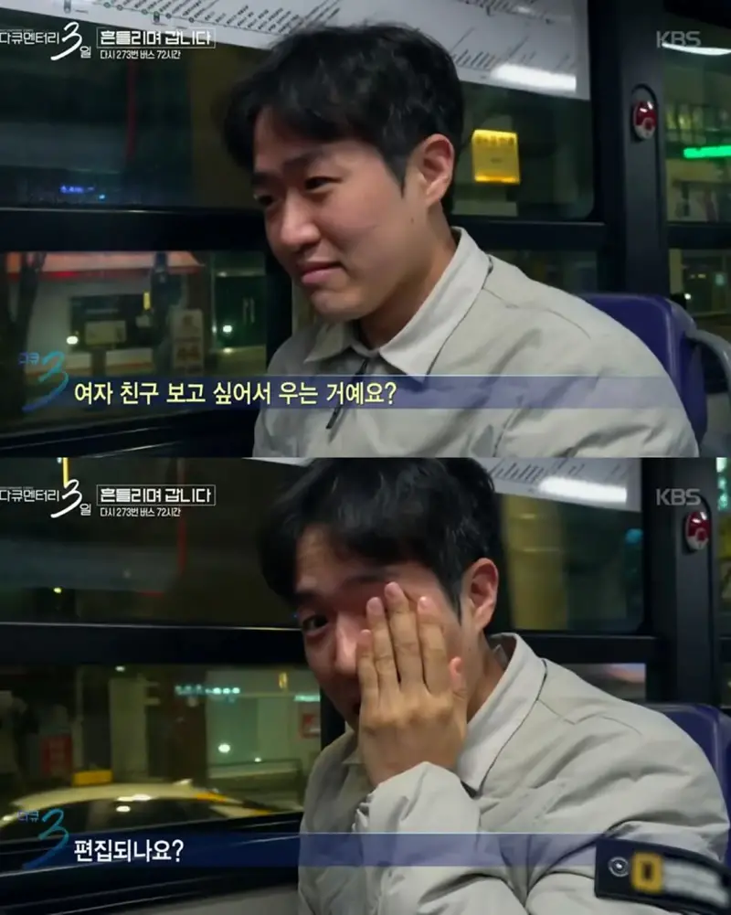 여자친구 집에 데려다주고 보고 싶어서 우는 남자 | 인스티즈