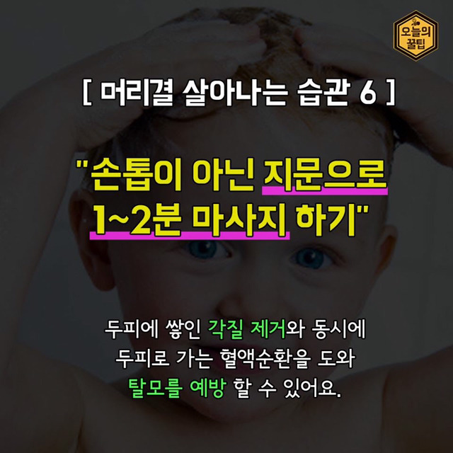 머릿결 좋아지는 습관 | 인스티즈