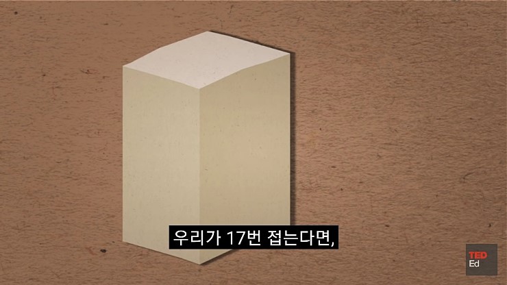 종이를 45번 접으면 달에도 닿는다.jpg | 인스티즈