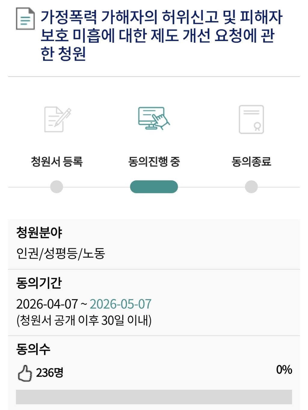 여성 의제 관련 청원 모음 (모계성 선택 평등화, 리얼돌, 가정폭력 제도 개선) | 인스티즈