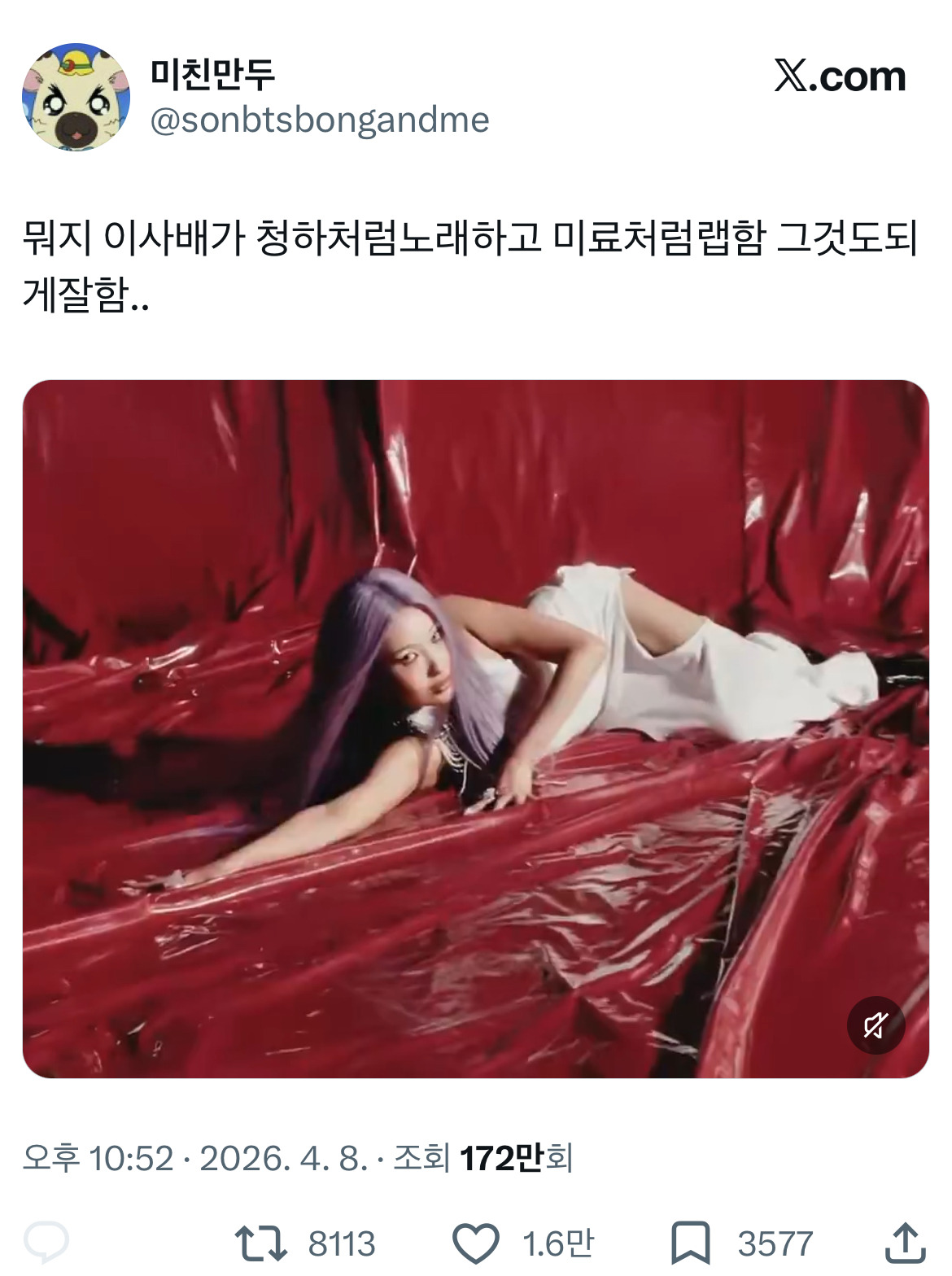 뭐지 이사배가 청하처럼 노래하고 미료처럼 랩함 그것도 되게 잘함...twt | 인스티즈