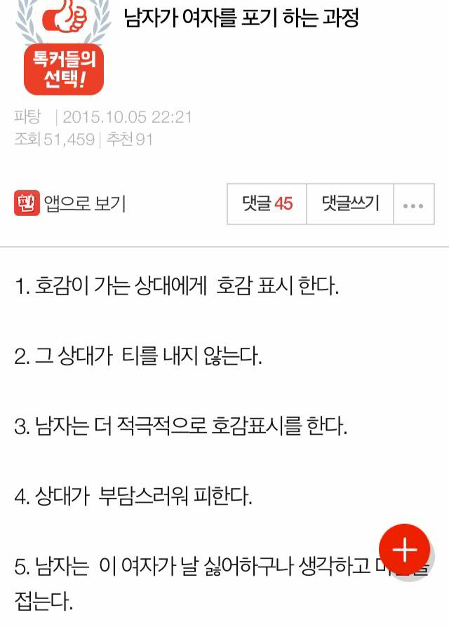 남자가 여자를 포기하는 과정 | 인스티즈