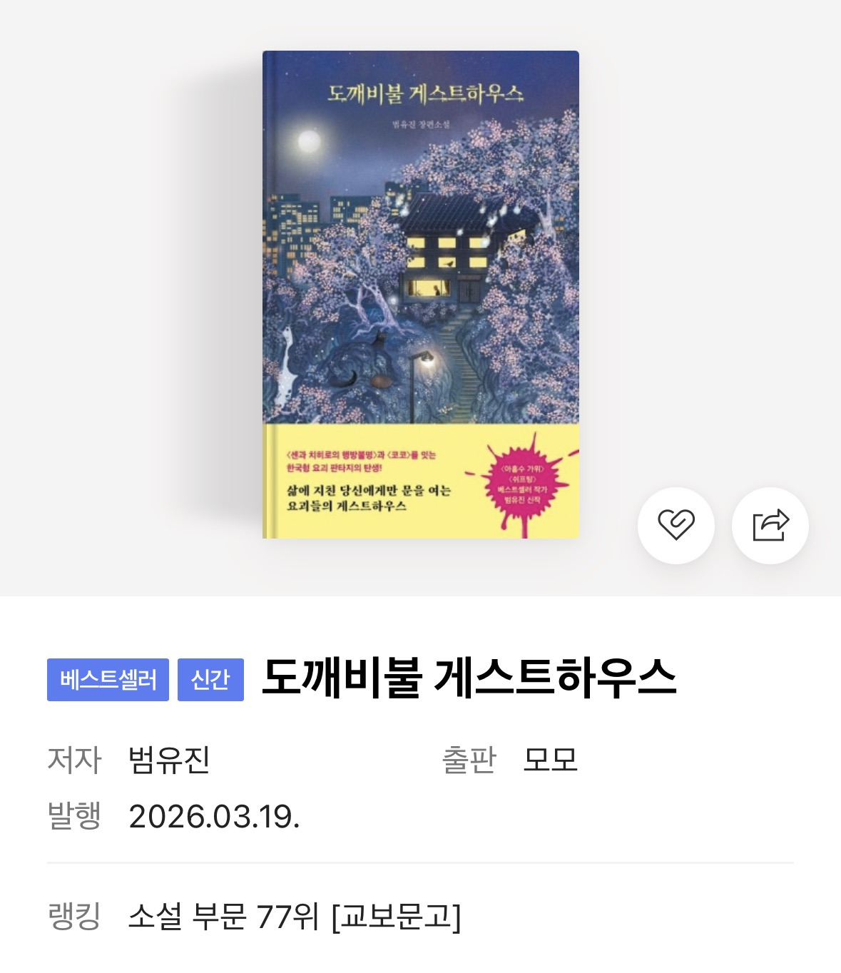 언니가 남긴 게스트하우스에 왔는데 이곳은 사람만 머무는 곳이 아니었어요… | 인스티즈