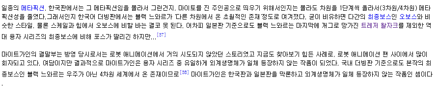 사람들이 잘모르는 용자특급 마이트가인 충격적인 결말 | 인스티즈