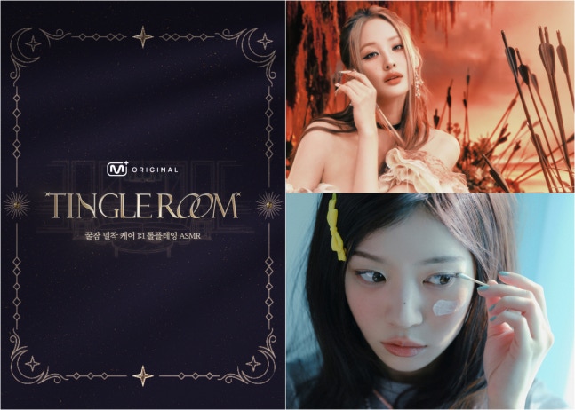 [정보/소식] 엠넷플러스 'Tingle Room(팅글룸)' 4월 13일 론칭 | 인스티즈