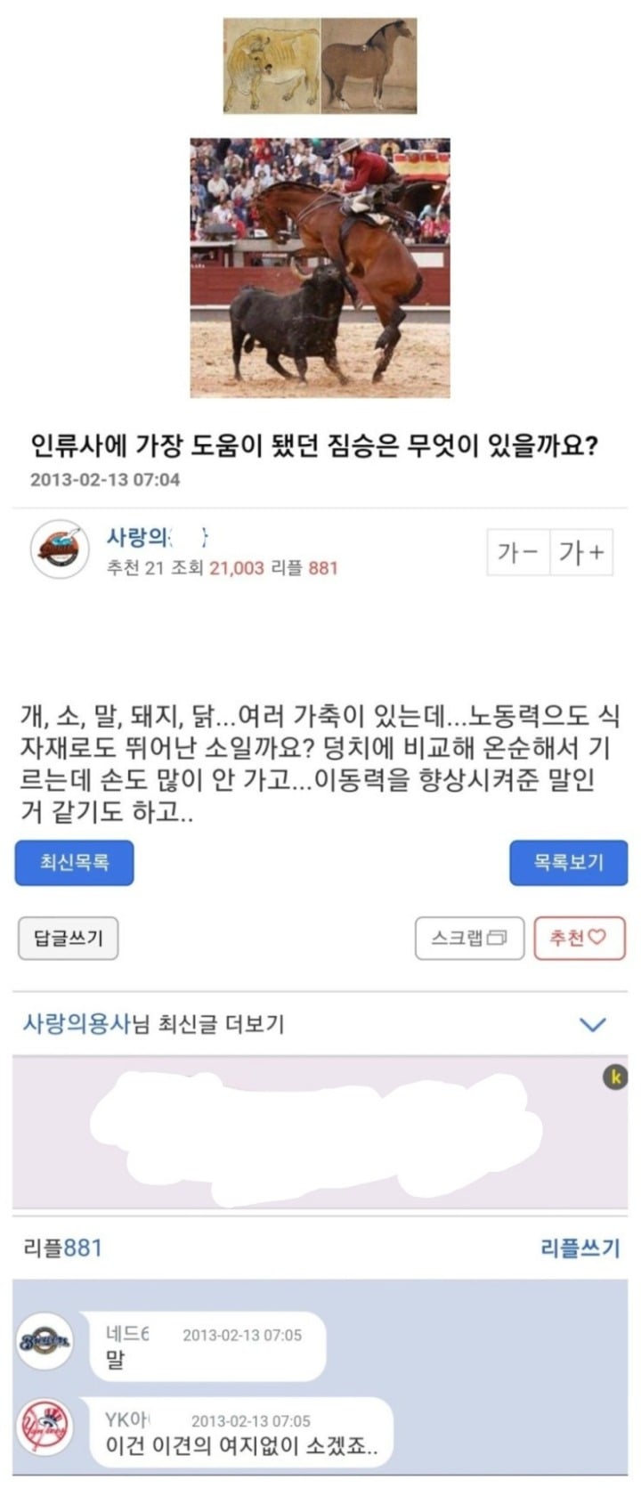 인류 역사에 가장 도움이 된 가축은 소다. vs 말이다 | 인스티즈