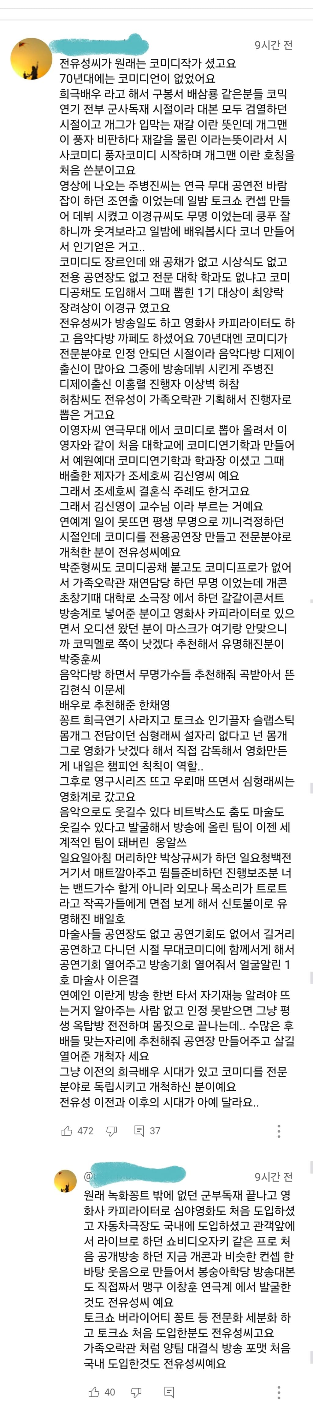 故전유성 장례식 영상에 달린 댓글 « 왜 그가 한국 코미디계의 개척자로 불릴까 »에 대한 설명 | 인스티즈