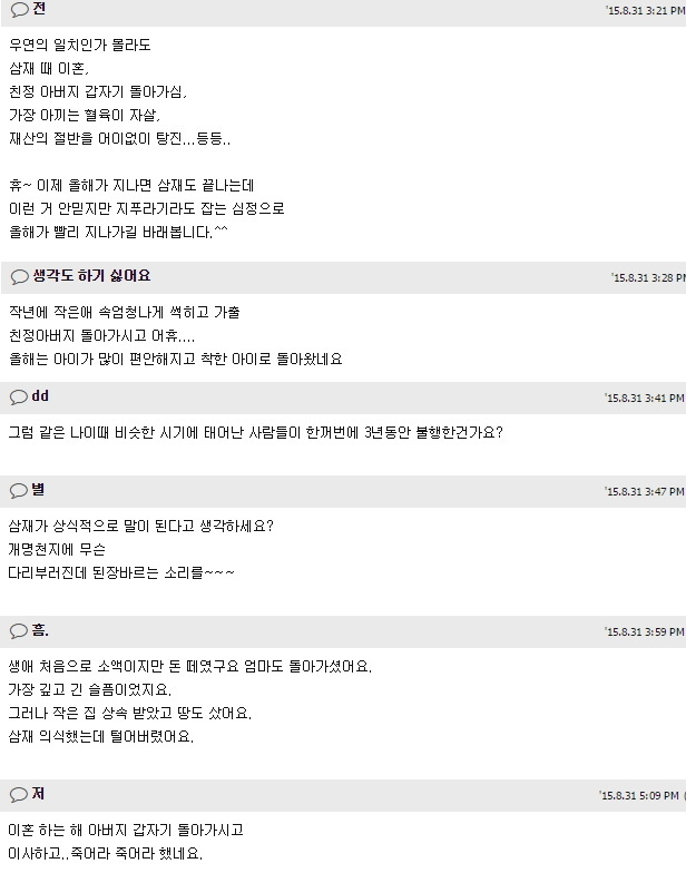 삼재...미신이다 vs 조심해야 한다 | 인스티즈