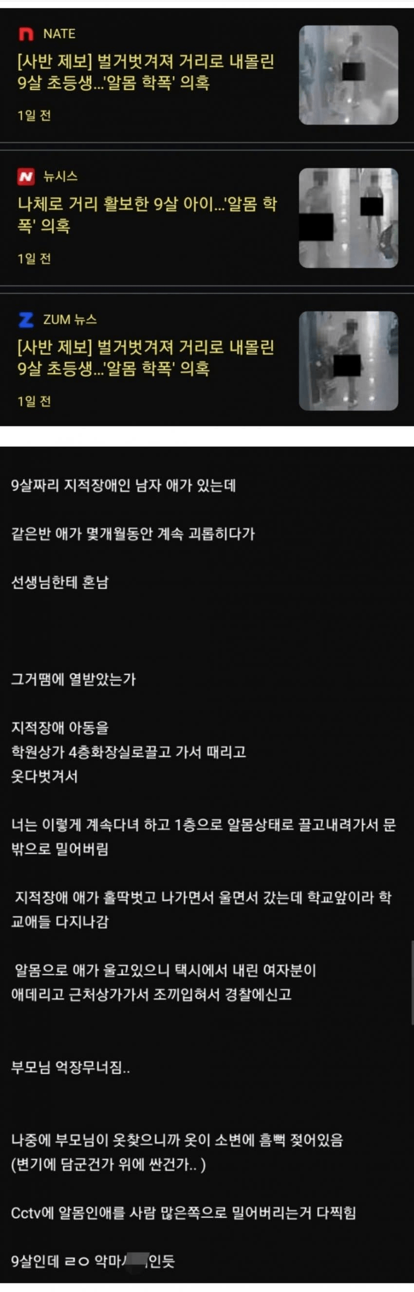 학폭하다가 걸려서 선생님한테 혼나니까 피해자를 알몸으로 내쫓은 9살... | 인스티즈