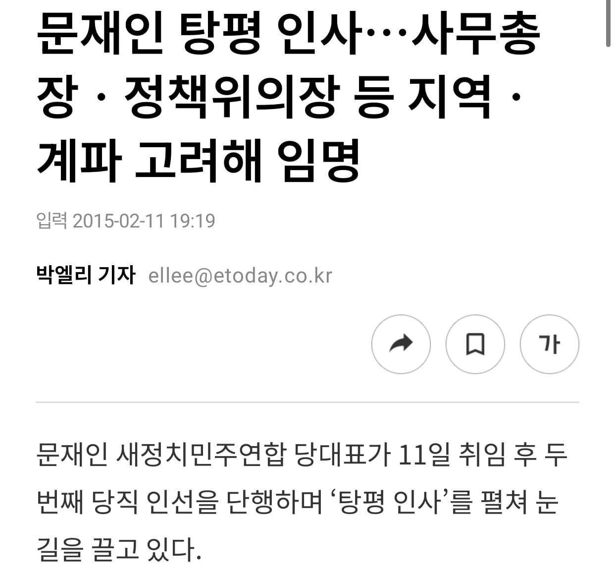 문재인이 대통령된 결정적 이유 중 하나 : 민주당 당대표 시절 20년간 누구도 못한 개혁을 1년 만에 해냄 | 인스티즈