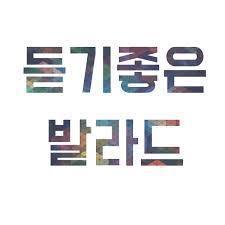 본인이 많이 듣고 좋아하는 음악장르는?? | 인스티즈