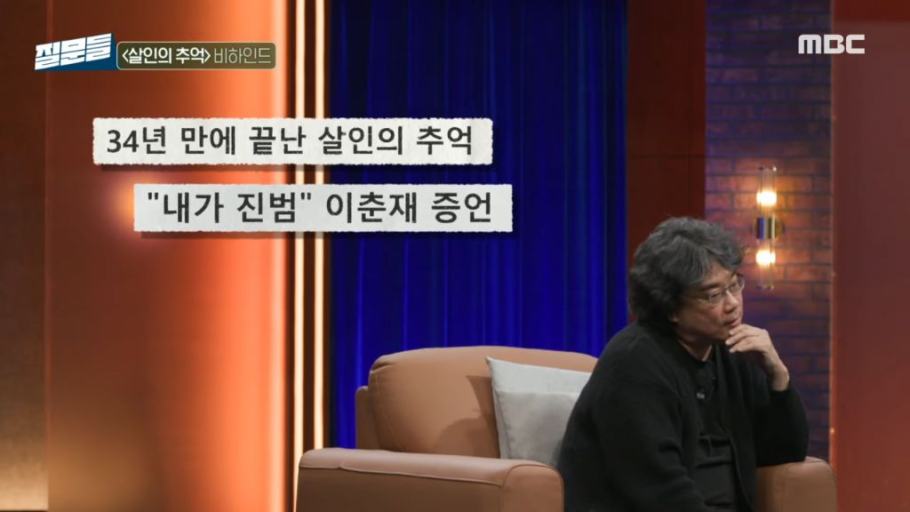 '살인의 추억' 실제 진범이 잡혔을 때 봉준호 감독의 궁금증 | 인스티즈