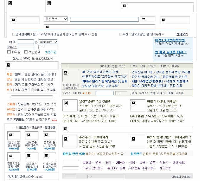 04년생은 모르는, 그 시절 대형 포털 사이트의 옛 모습 (스압주의) | 인스티즈