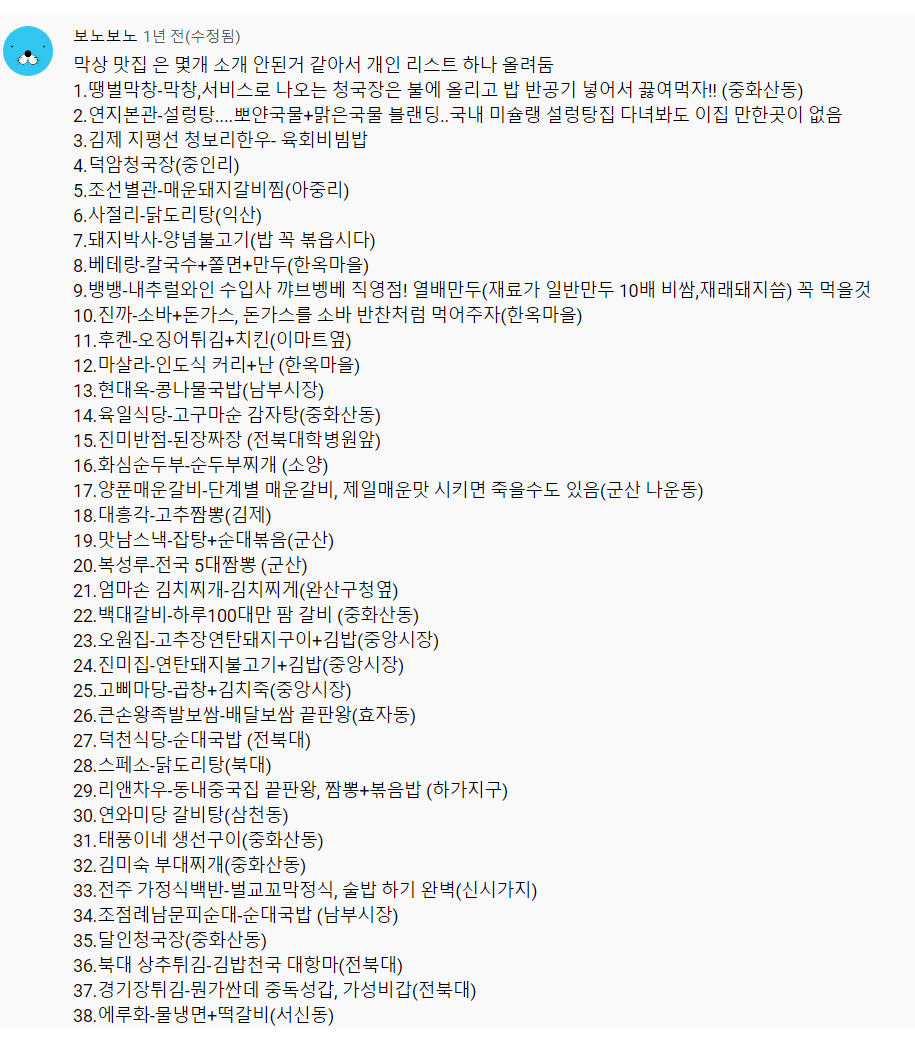 전주사람의 전주맛집 리스트 | 인스티즈