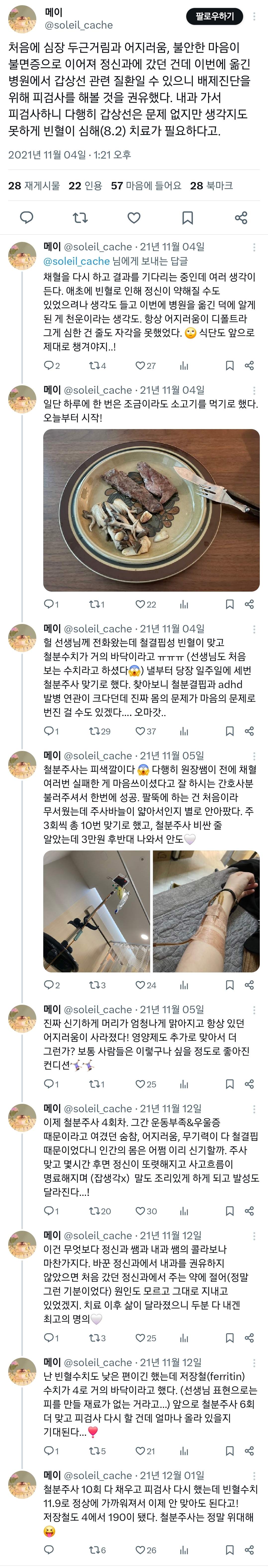나의 공황과 정신적 문제를 찾아준건 의외로 회사근처 내과 의사선생님 이었다 | 인스티즈