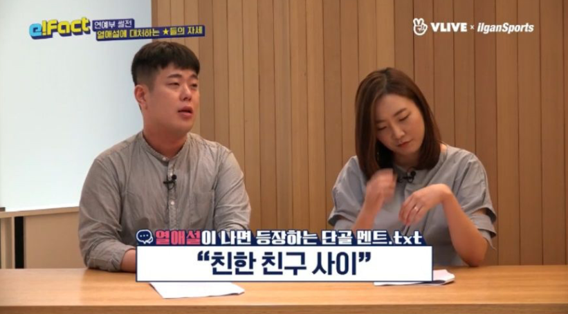 연애 부정하는 연예인 때문에 빡친 연예부 기자들.jpg | 인스티즈