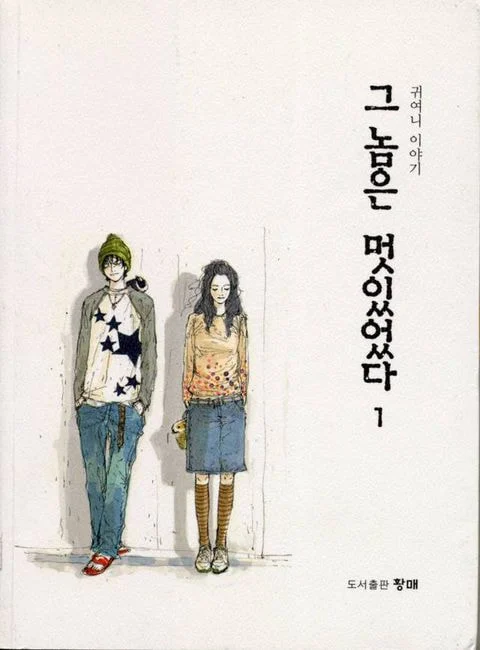 귀여니 비판하려고 책 읽었는데.jpg | 인스티즈