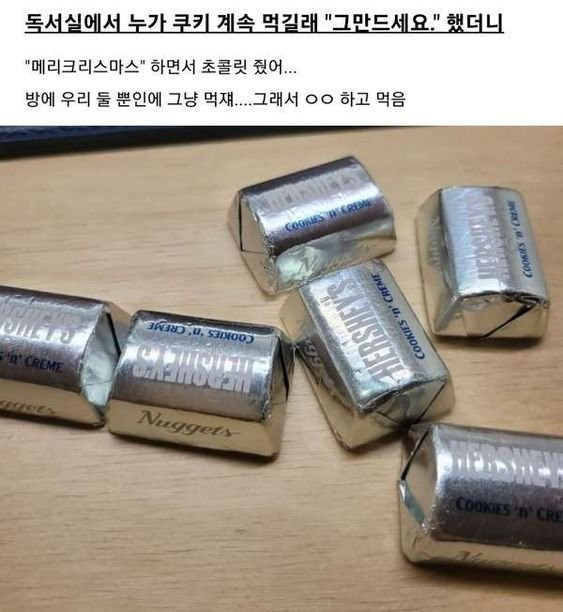 독서실에서 누가 쿠키 계속 먹길래 "그만드세요." 했더니.jpg | 인스티즈