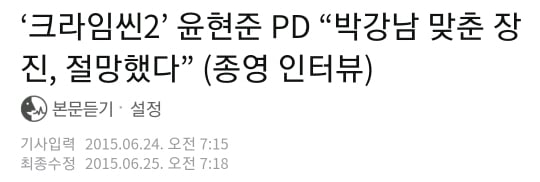 [크라임씬] 시청자들은 레전드로 뽑지만 PD는 절망했다는 편 | 인스티즈