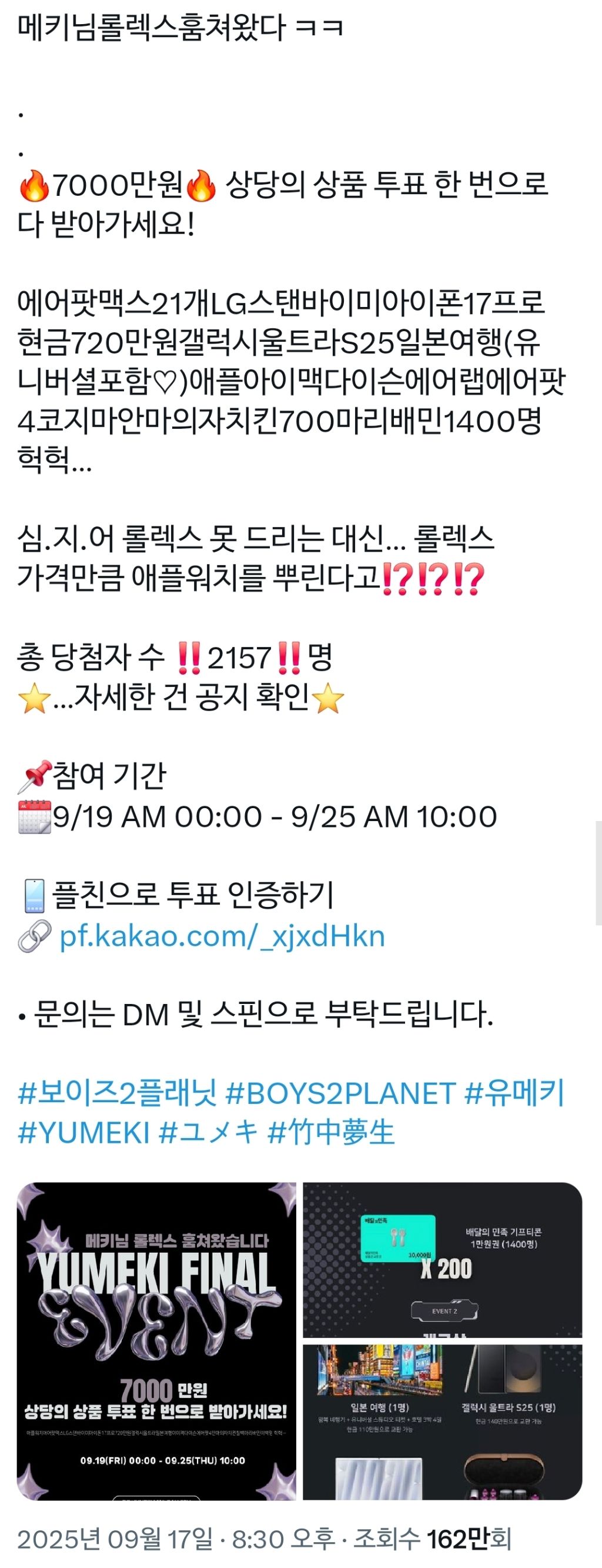 역대급이라는 보이즈플래닛2 투표에 걸린 상품 현황 모음. jpg | 인스티즈