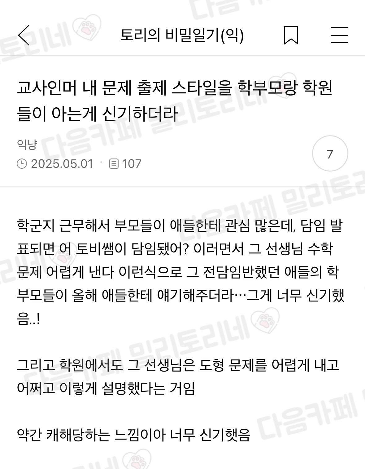 교사인데 내 문제 출제 스타일을 학부모랑 학원들이 아는게 신기하더라 | 인스티즈