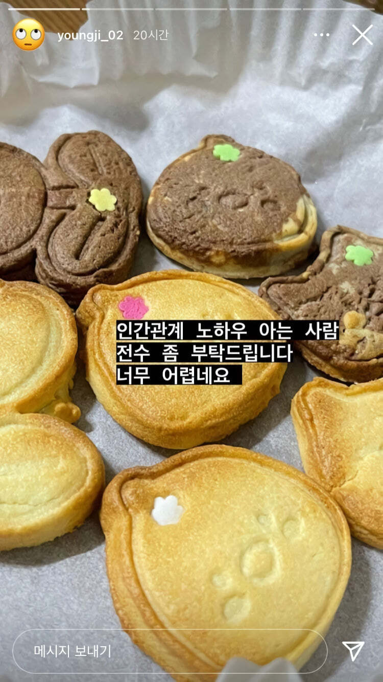 이영지 인스타 스토리ㅋㅋㅋㅋ(인간관계 노하우 전수 좀 부탁드립니다) | 인스티즈