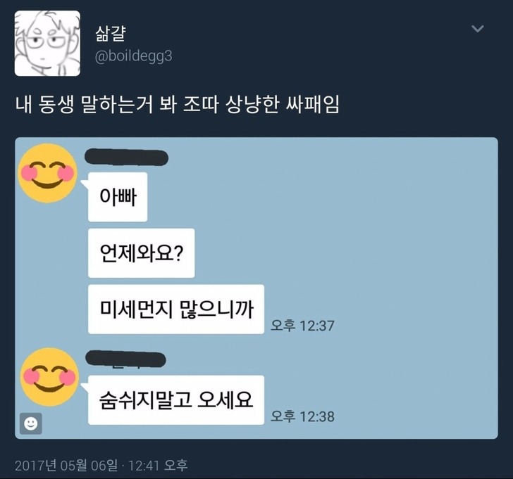 착한 패륜 | 인스티즈