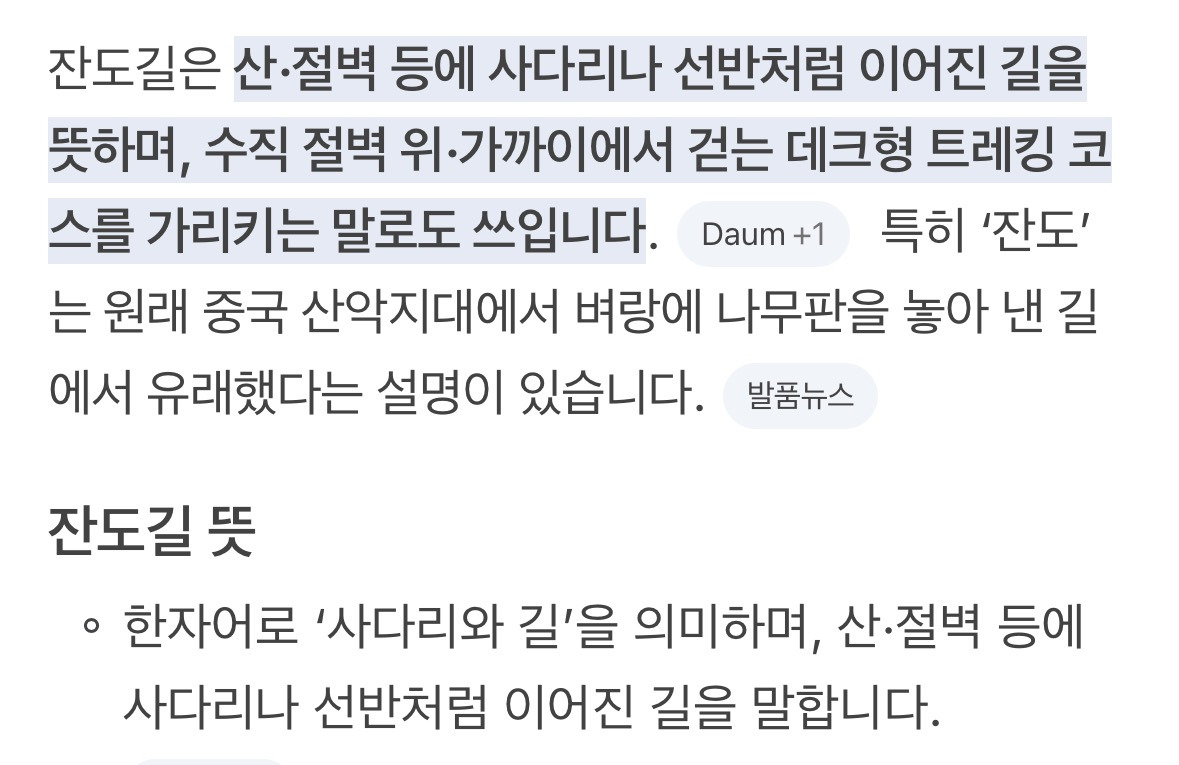 아직 커뮤에서는 언급 많이 없는 우리나라에 신기한(?) 등산길 | 인스티즈