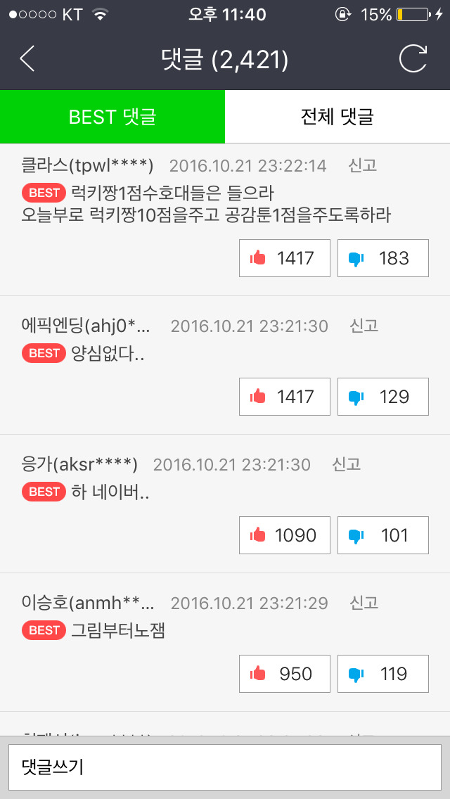 현재 논란중인 네이버 웹툰 | 인스티즈