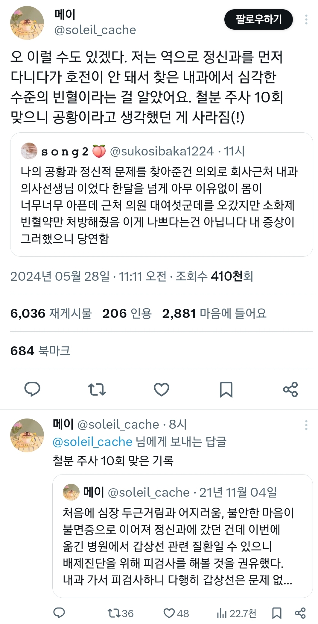 나의 공황과 정신적 문제를 찾아준건 의외로 회사근처 내과 의사선생님 이었다 | 인스티즈