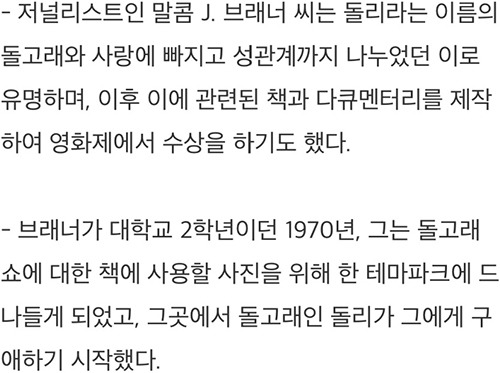 돌고래와 성관계한 남자 인터뷰.jpg | 인스티즈