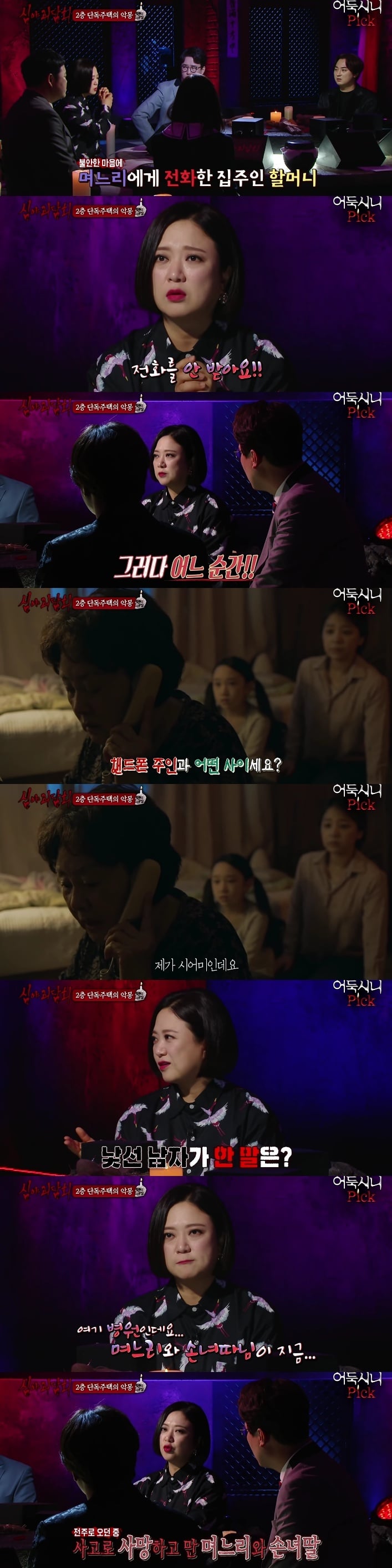 [심야괴담회] 전주 단독주택 괴담 | 인스티즈