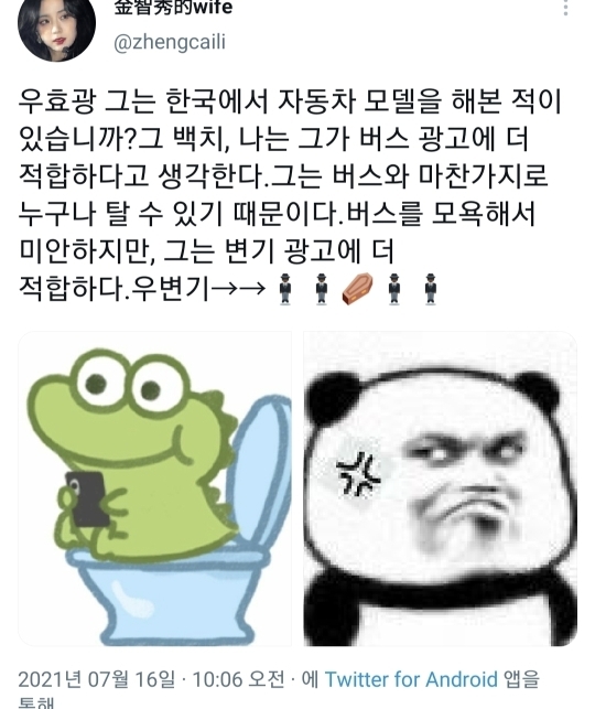 우효광 순살만드는 중국인 NEW 트윗 | 인스티즈