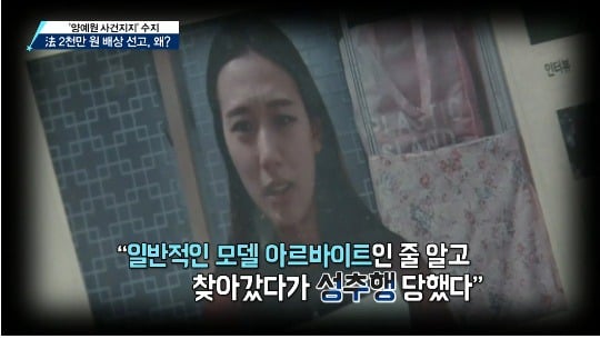 수지, '양예원 사건' 배상 선고…이유는? | 인스티즈