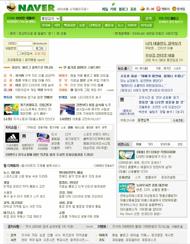 04년생은 모르는, 그 시절 대형 포털 사이트의 옛 모습 (스압주의) | 인스티즈