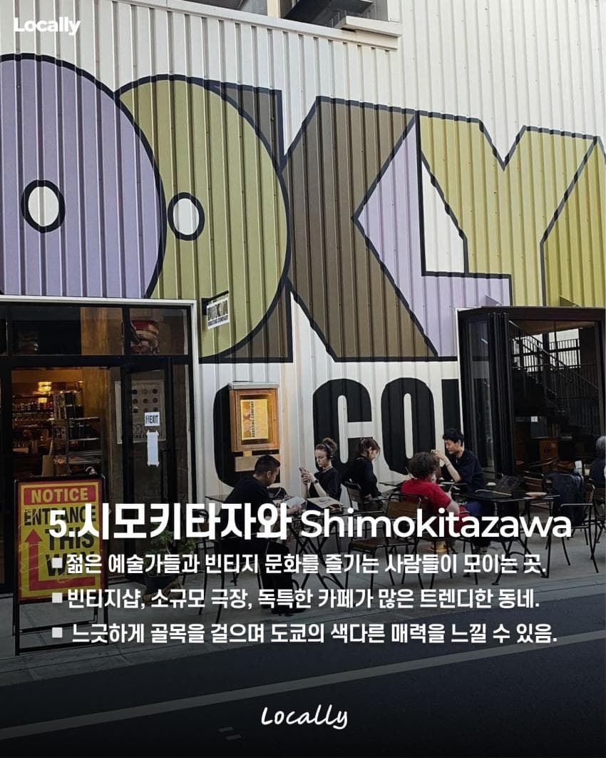 일본 도쿄 동네별 특징 3줄 정리 | 인스티즈