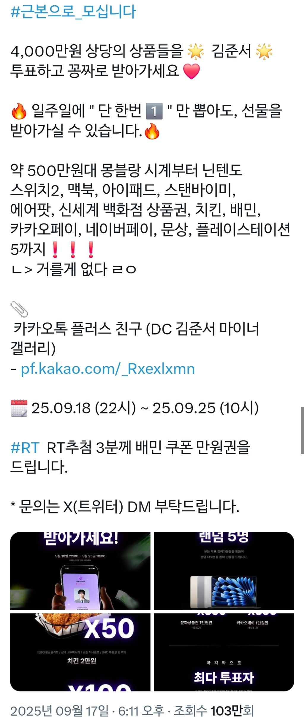 역대급이라는 보이즈플래닛2 투표에 걸린 상품 현황 모음. jpg | 인스티즈