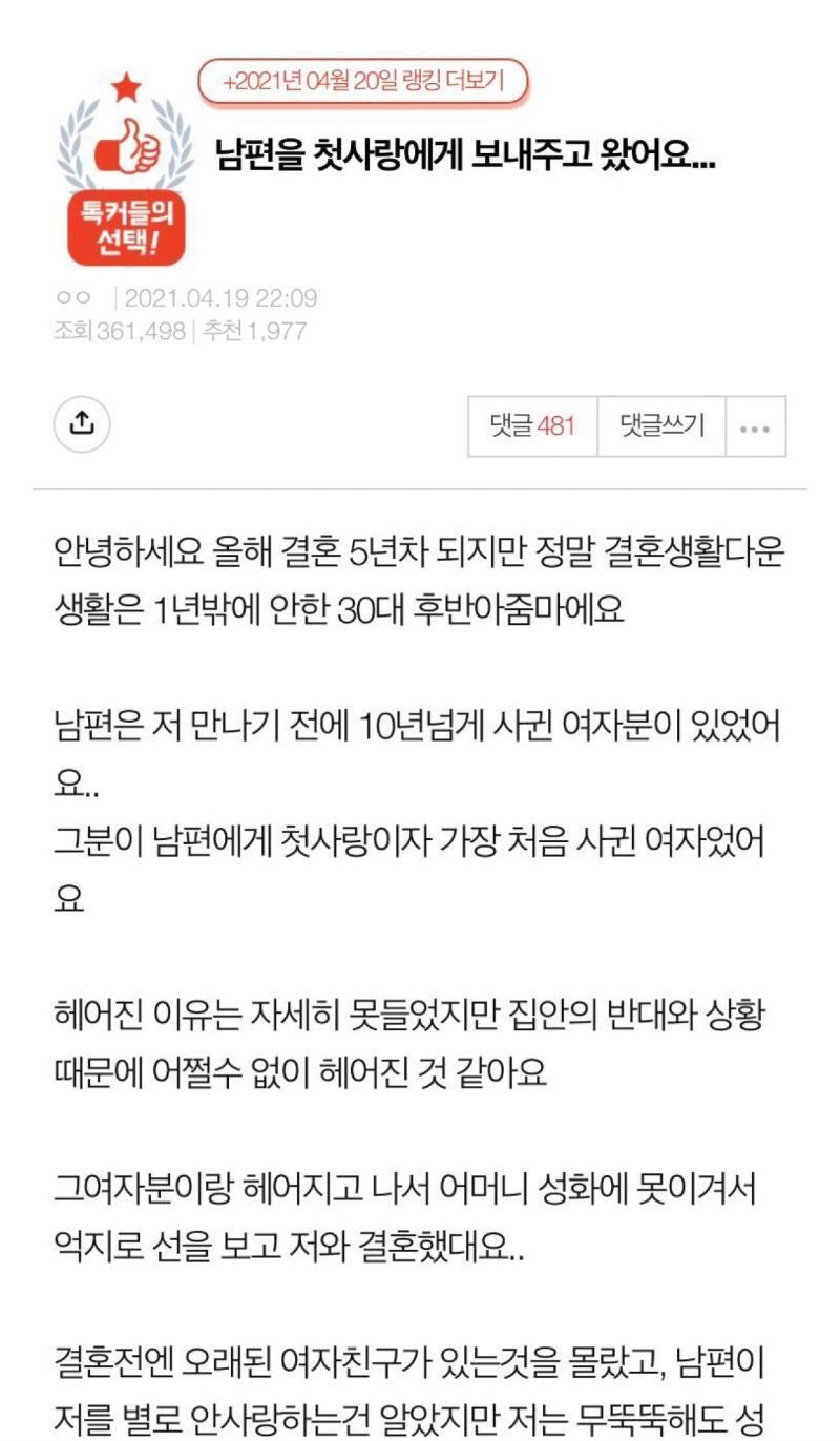 남편을 첫사랑에게 보내주고 왔어요.... | 인스티즈
