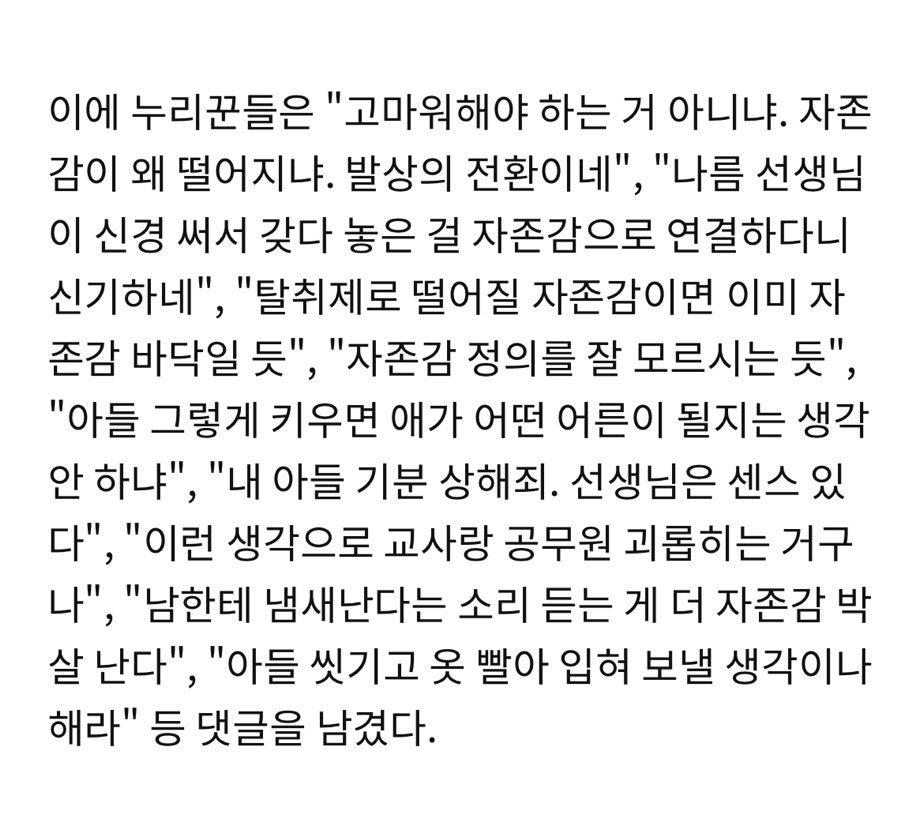 "초등학교 담임이 교실에 탈취제 갖다놔…애들 자존감 떨어진다" 학부모 불만 | 인스티즈