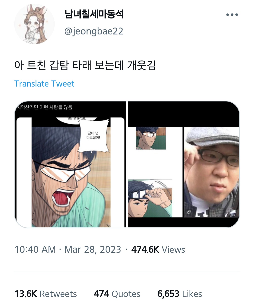 가비지타임 갑타 트윗 캡쳐 43개 | 인스티즈