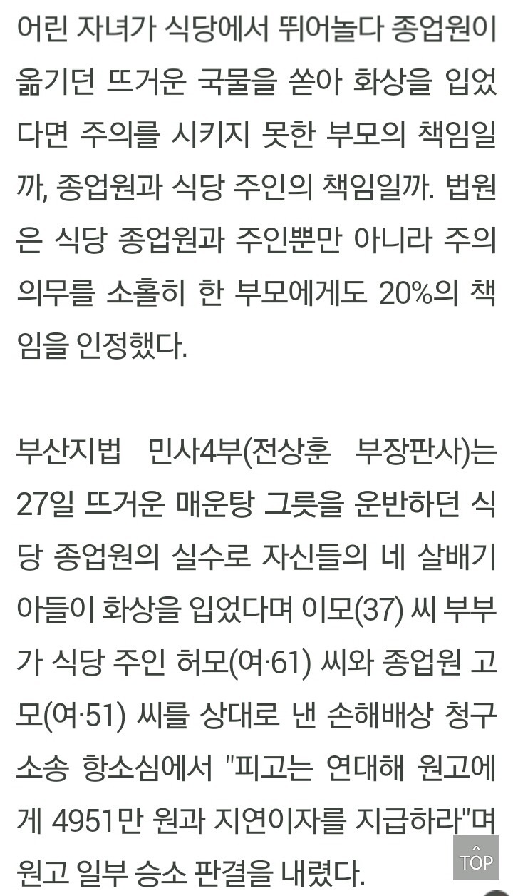 아이가 식당 안에서 뛰다가 다치면 식당주인과 종업원 측은 얼마나 배상해줘야 할까? | 인스티즈