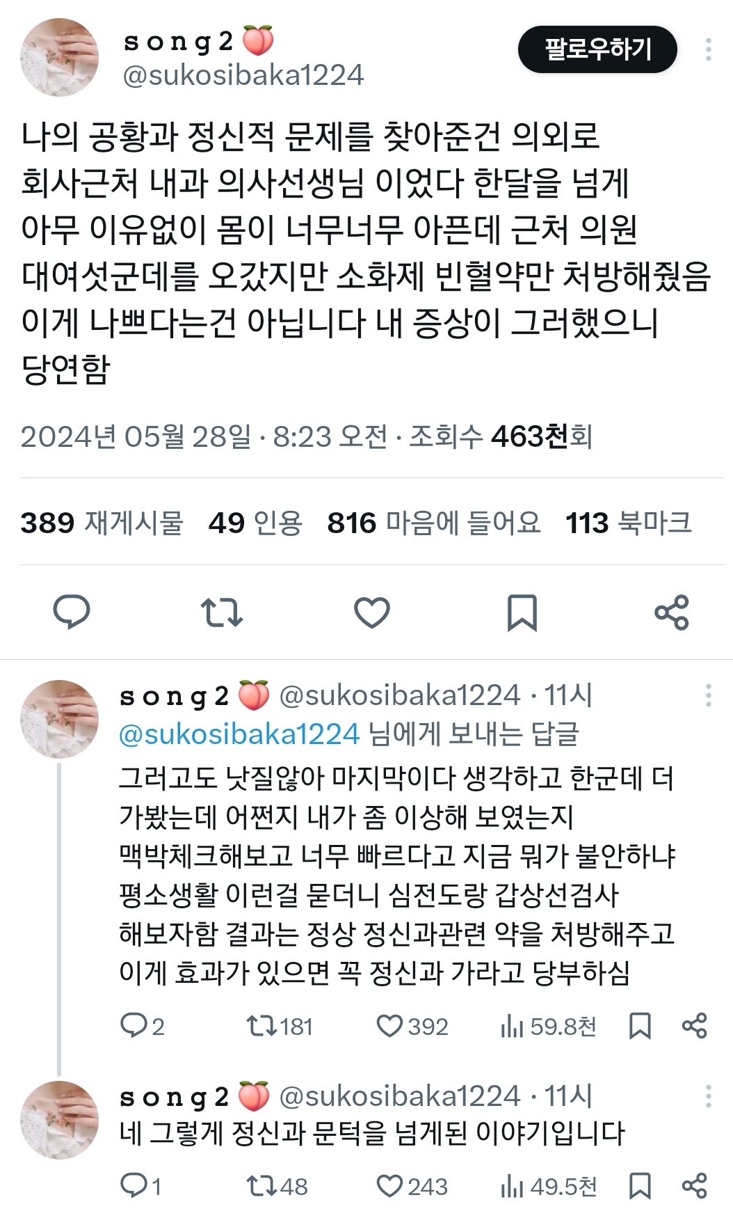 나의 공황과 정신적 문제를 찾아준건 의외로 회사근처 내과 의사선생님 이었다 | 인스티즈