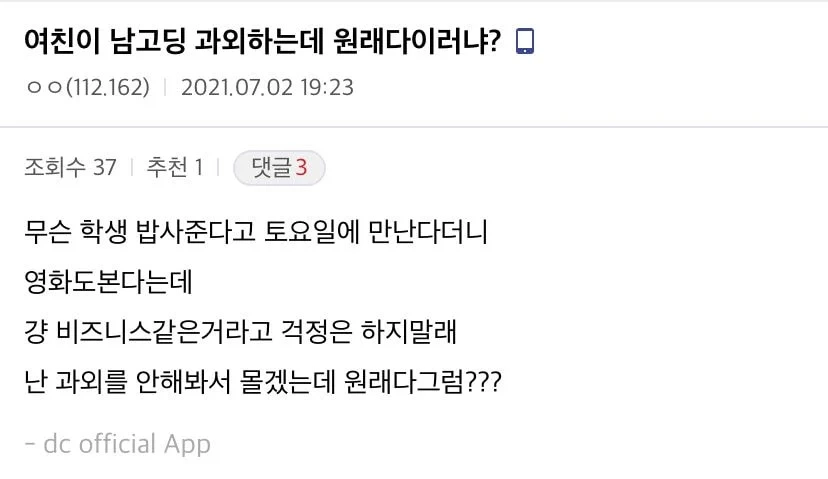 여친이 남고딩 과외하는데 원래 다 이러니? | 인스티즈