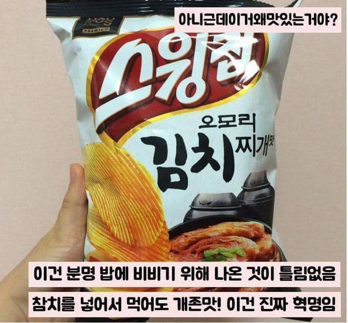 과자 + 밥의 조합? | 인스티즈