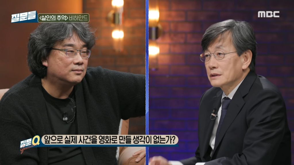 '살인의 추억' 실제 진범이 잡혔을 때 봉준호 감독의 궁금증 | 인스티즈