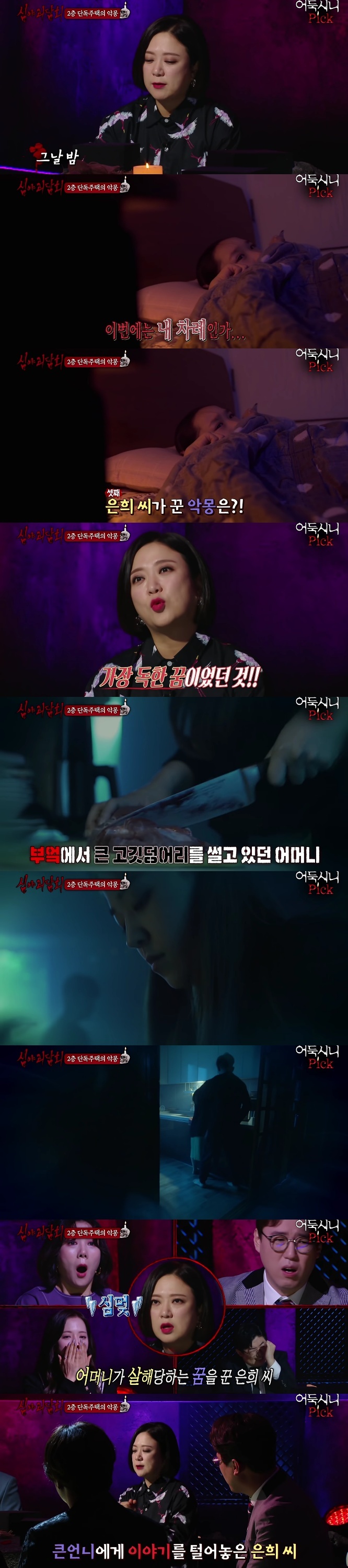 [심야괴담회] 전주 단독주택 괴담 | 인스티즈