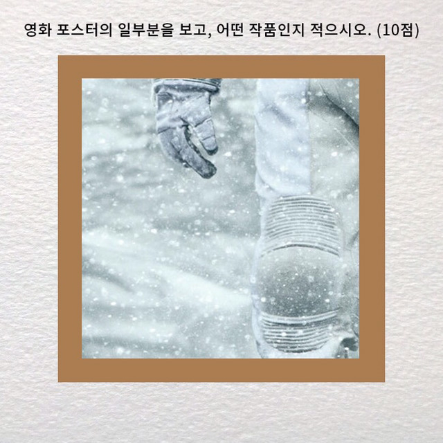 진정한 영화덕후인지 알아보는 영화 포스터 맞히기 | 인스티즈