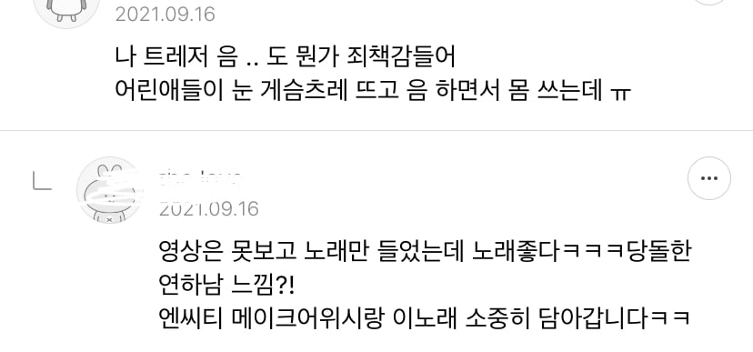 뭔가 야하게 느껴지는 아이돌 가사 모음 2 | 인스티즈